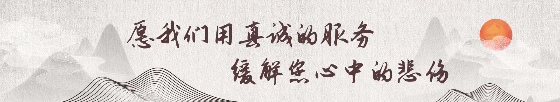 涿州仙居园公墓